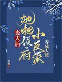 丧夫后她把侯府小反派养成大佬资源