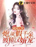 重回七零炮灰女配日常打脸