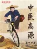 高源个人资料主持什么节目