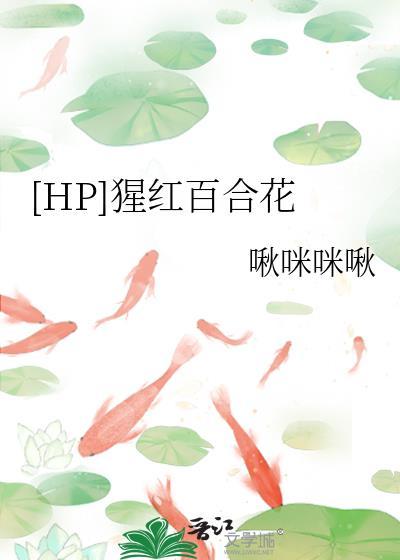 猩红姐妹