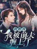 离婚后我被前夫倒追了免费阅读郁封城