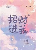 招财进我蒋俞白txt