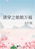 清穿之娘娘长寿