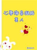退婚后嫁给了大佬格格党