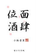 位面酒肆快穿