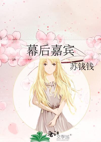 幕后成员