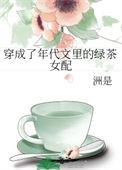 穿成了年代文里的绿茶女配 笔趣阁