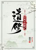 打死不转职的道修 百度