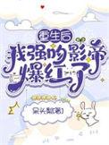 重生后我强宠