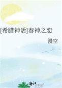 春神叫什么