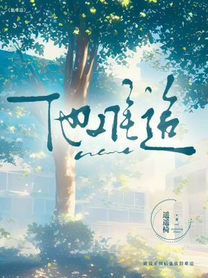 他难追by遥遥椅 夸克