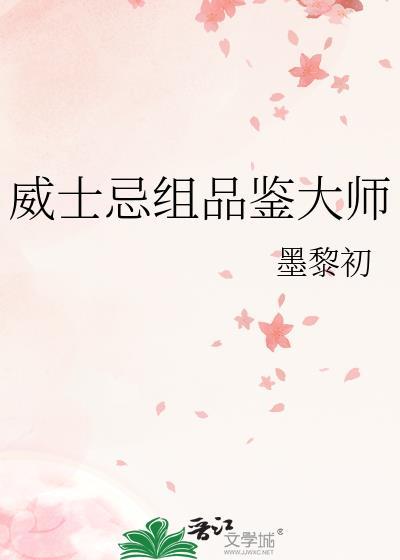 威士忌 品鉴