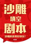 沙雕选择题