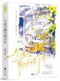 一个适合聊天的下午晋江文学城手机版