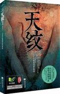天纹中断