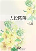 人设by