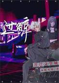 过鲸讲什么