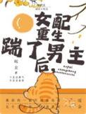 年代文女主她重生了