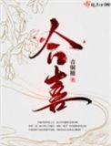 降压药洛合喜