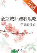 全京城都在磕我前夫的cp免费