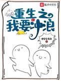 重生之我要撩你免费阅读