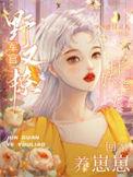 扛娇美人回家养崽崽TXT