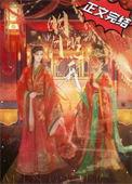 明月照我浓婚番外