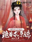 重生后7个哥哥团宠我