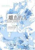 离岛啥意思