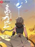 高天之歌校刊
