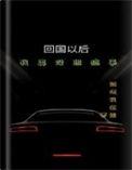 回国以后我真没想搞事主角王天和龚先生的关系