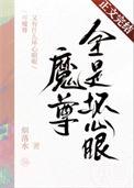 魔尊介绍