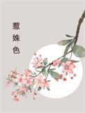 惹姝色公主