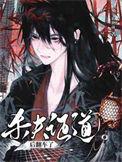 杀夫证道之后笔趣阁移动版
