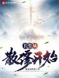 长生从全真开始