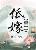 低嫁(重生)宋商晚