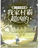 七零小媳妇