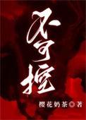 不可控玩家歌曲