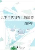 我的90年代