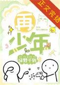 春风许我再少年