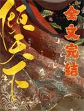 红袖添香权倾天下
