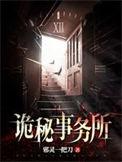 第一鉴诡师 第412章