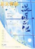 温暖的()()