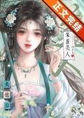 笨蛋美人失忆后被独宠爆红