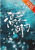 温柔以待潮