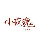 女装大佬在恋综爆红百度