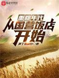 重回年代