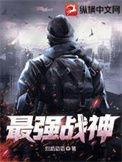 都市之绝世战神