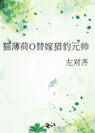 猫薄荷免费完结