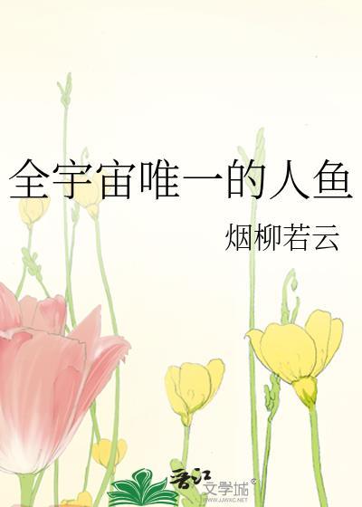 世界上有没有人鱼族